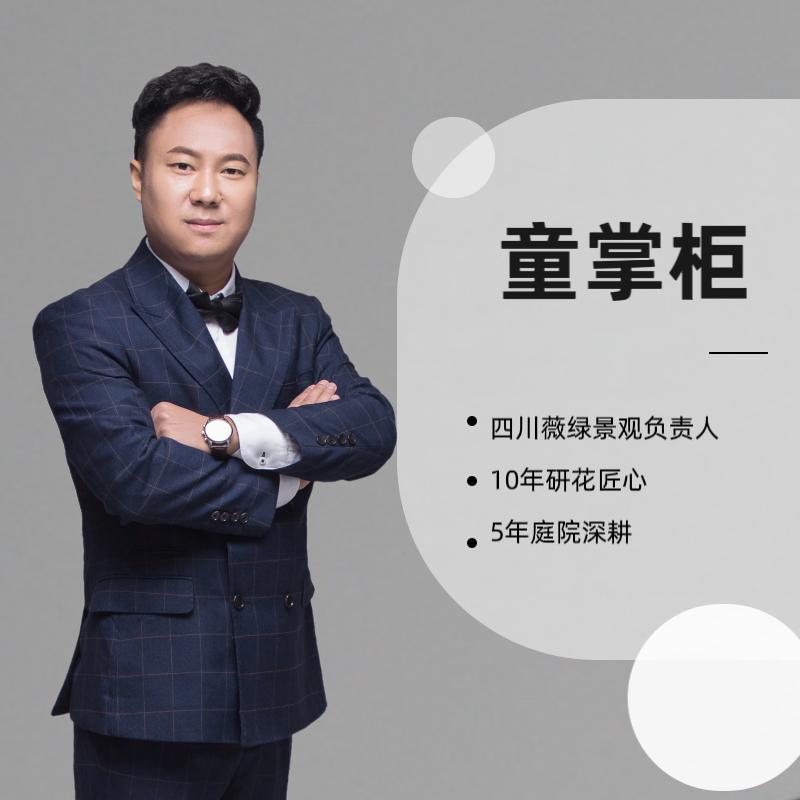 @童掌柜造园