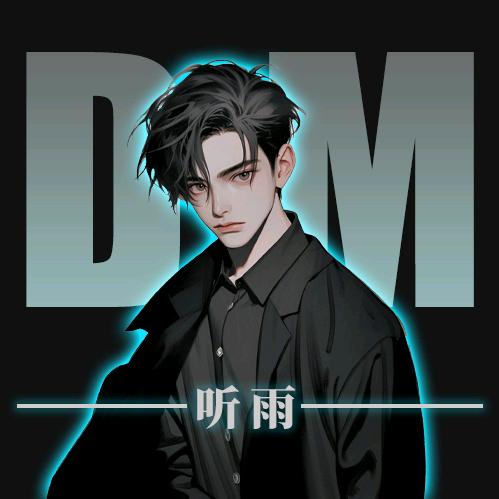 听雨【1V4】