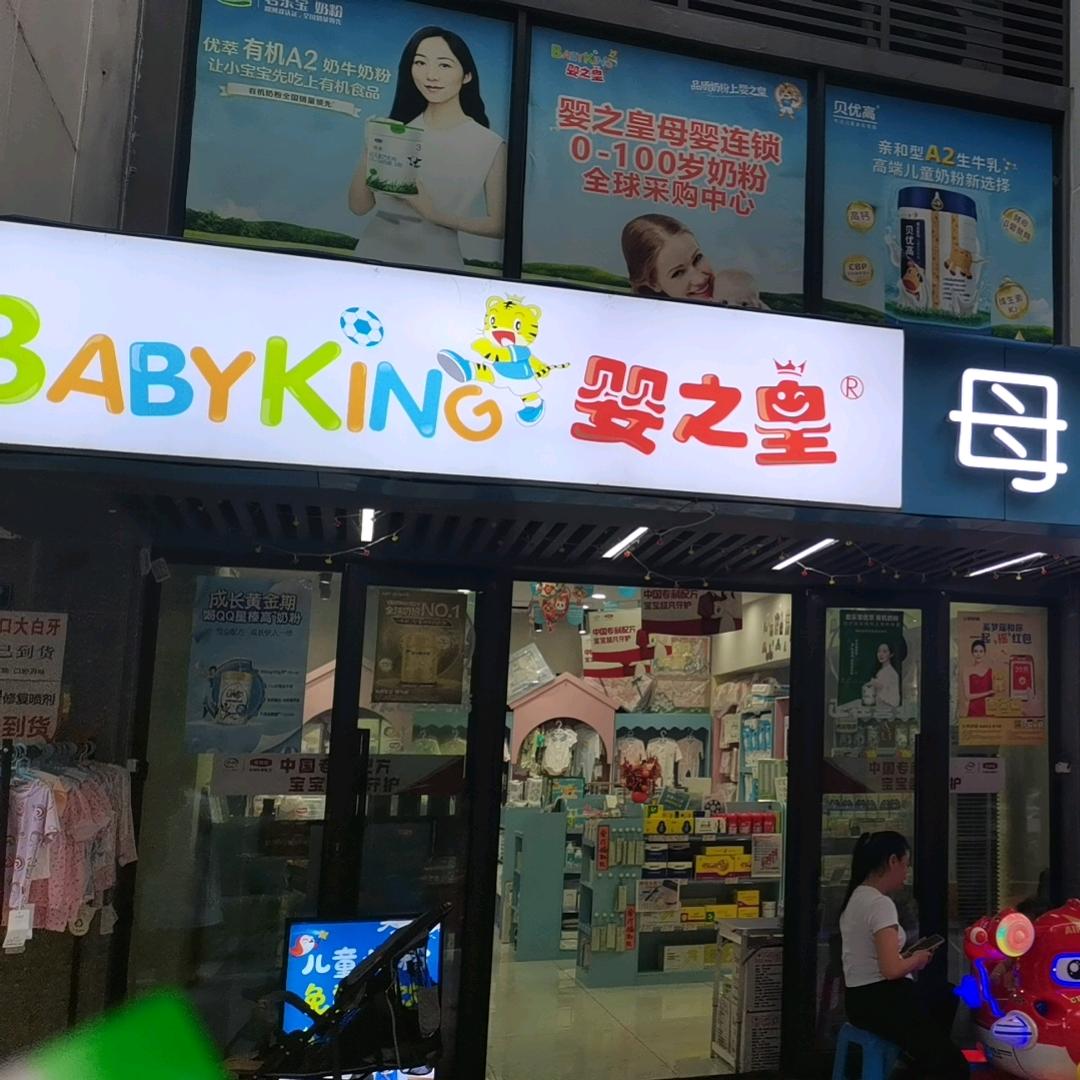 婴之皇母婴生活馆富豪公馆门店
