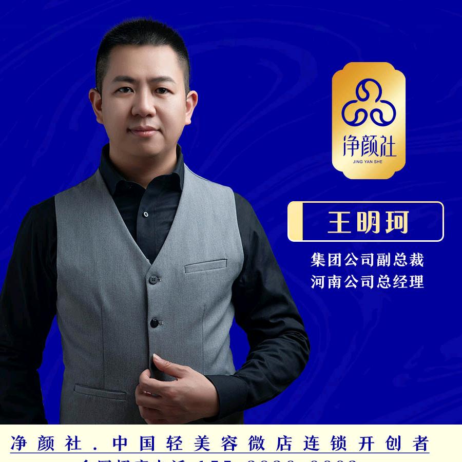 净颜社总部-开店政策洽谈【创业好项目】