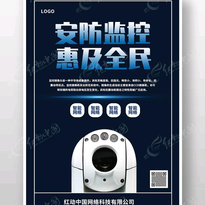 安防监控