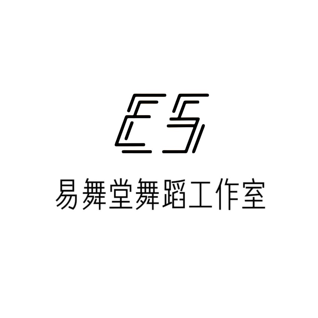 E5dance studio（易舞堂）