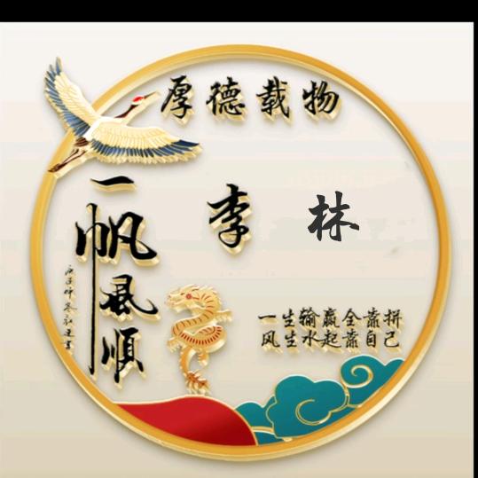 仿真植物~李林~