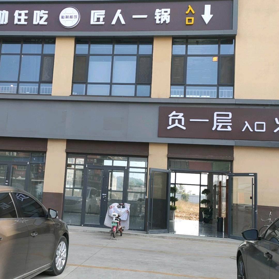 石家庄私制餐饮服务有限公司