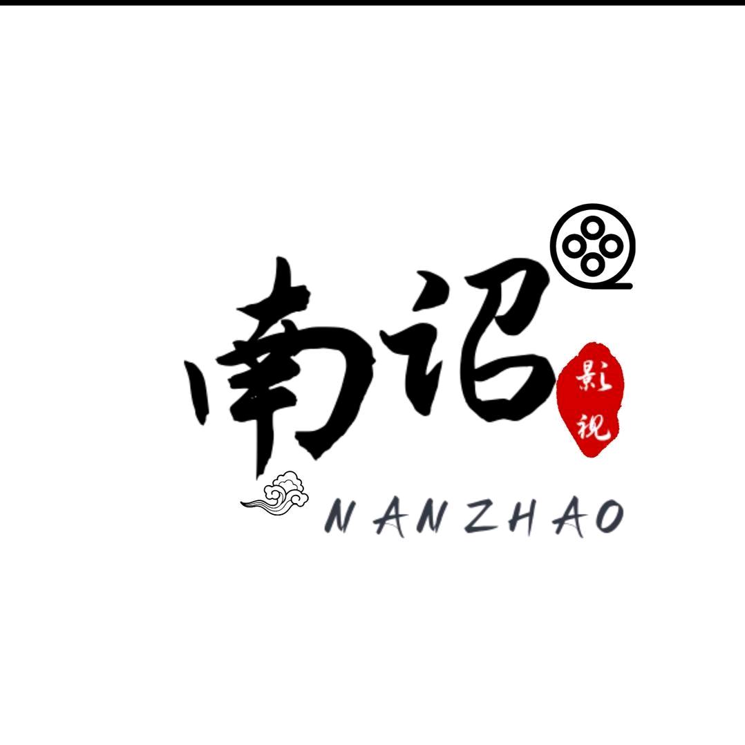 ❤️🌹南诏～影视