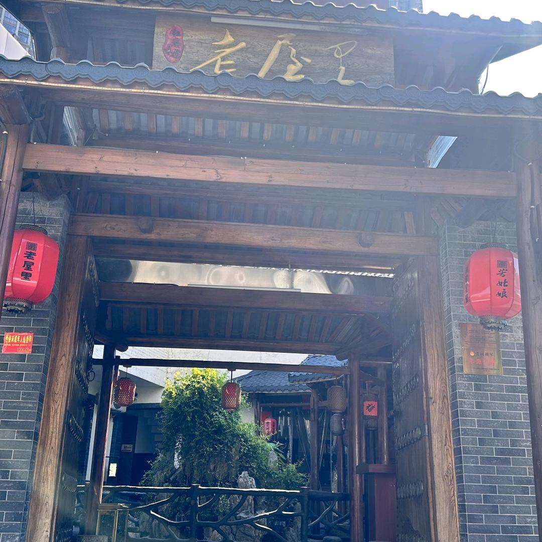 老屋里芳姑娘日常号
