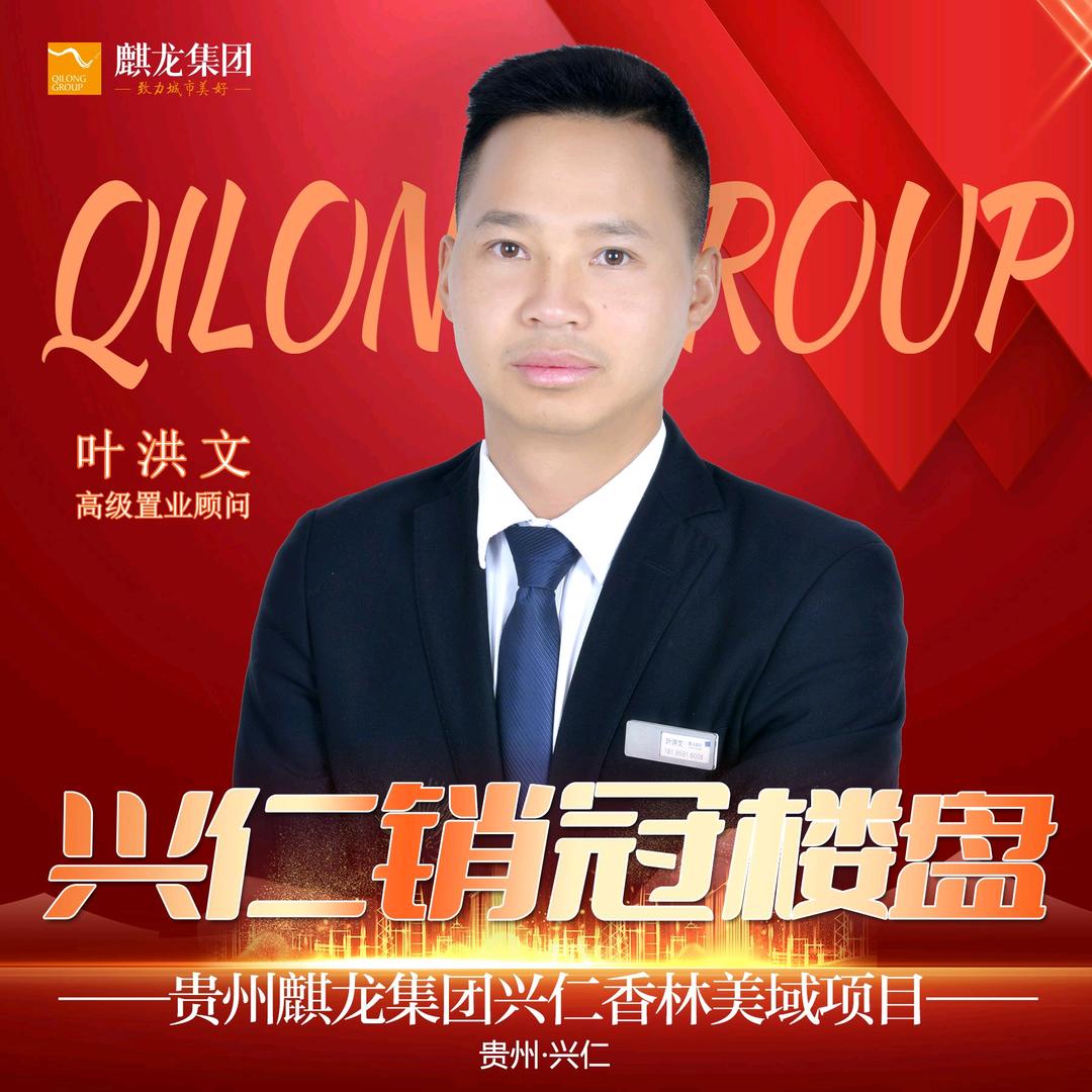 兴仁麒龙房产小叶