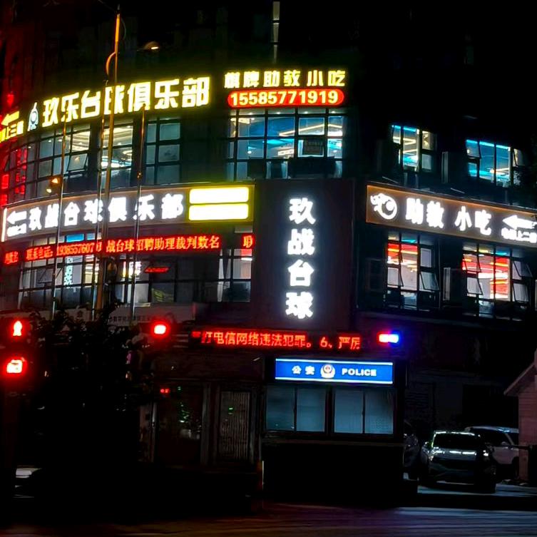 玖战台球俱乐部官方号