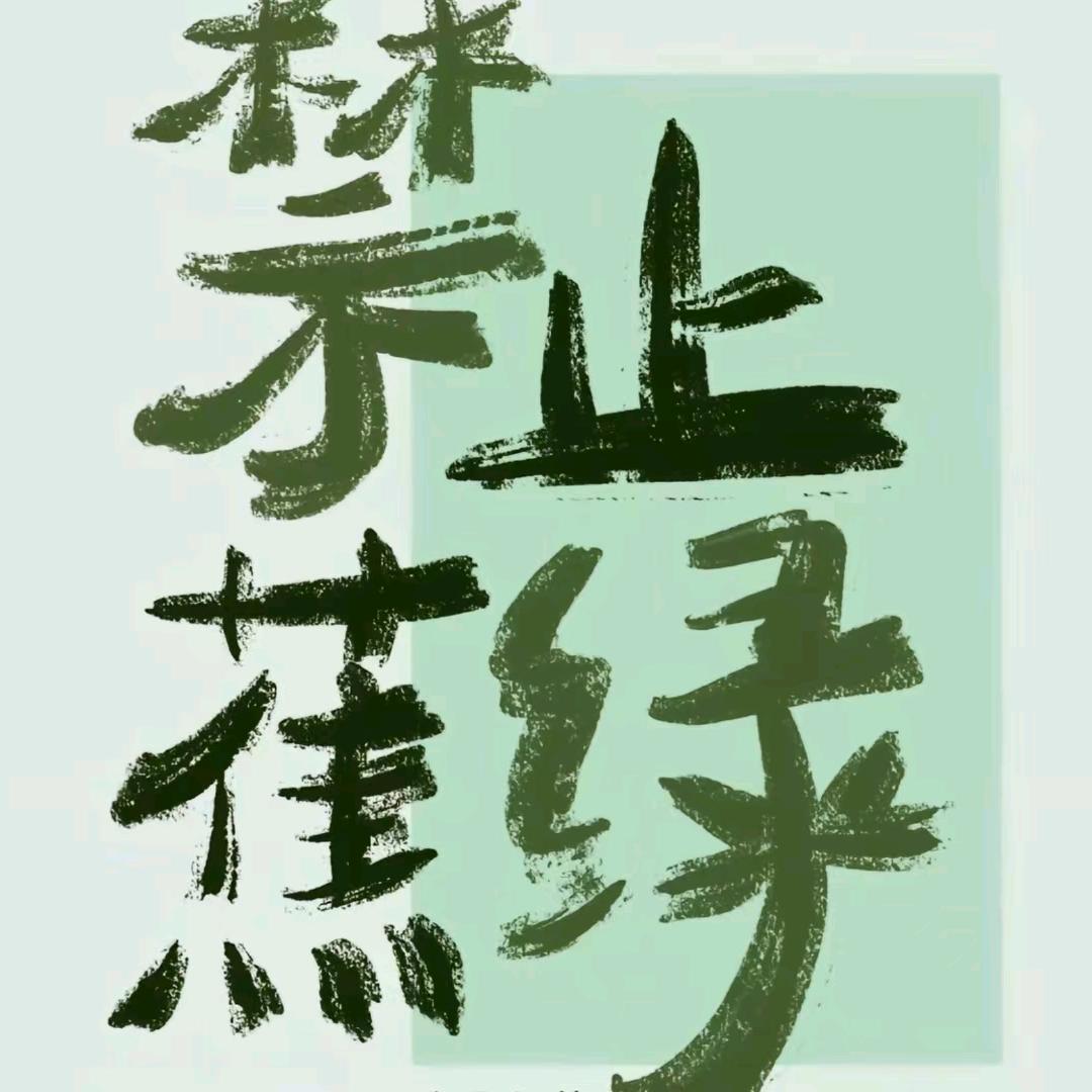 柠檬草62wb