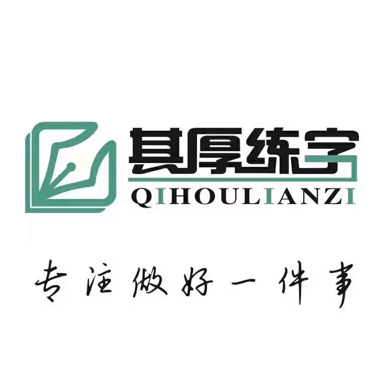 薛老师--实用练字（有网课）