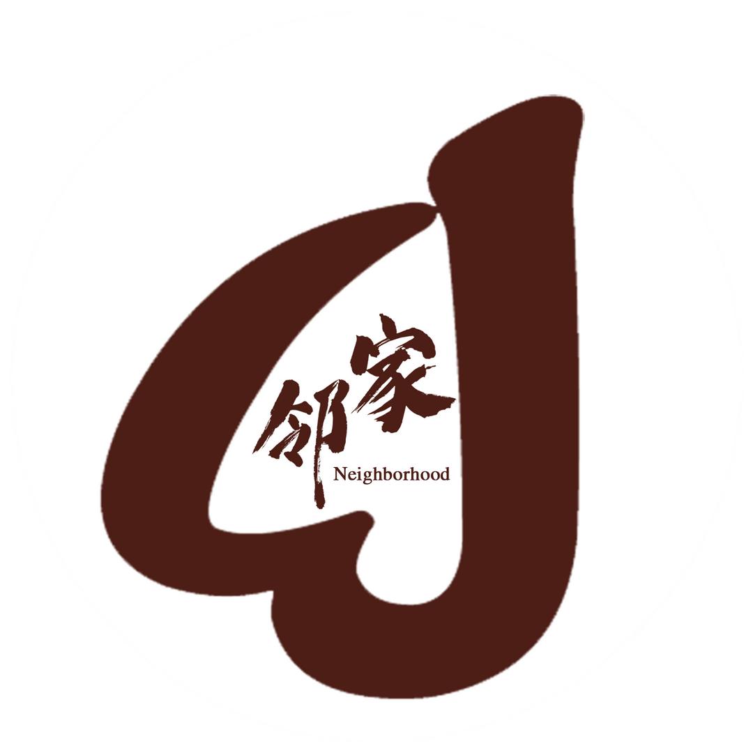 邻家小馆(青阳店)官方号