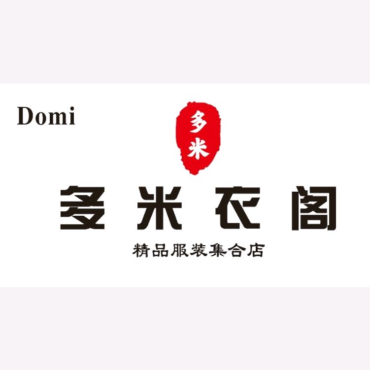 多米衣阁