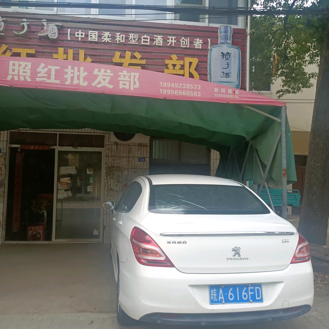 照宏批发部
