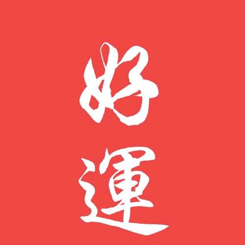 开心啤酒