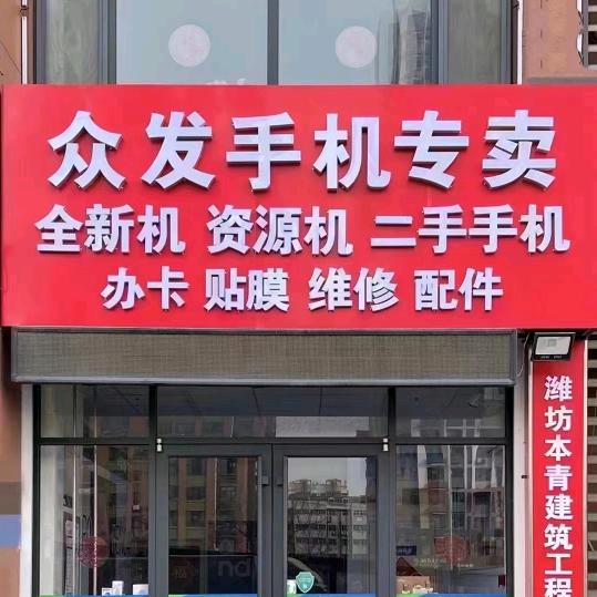 众发手机