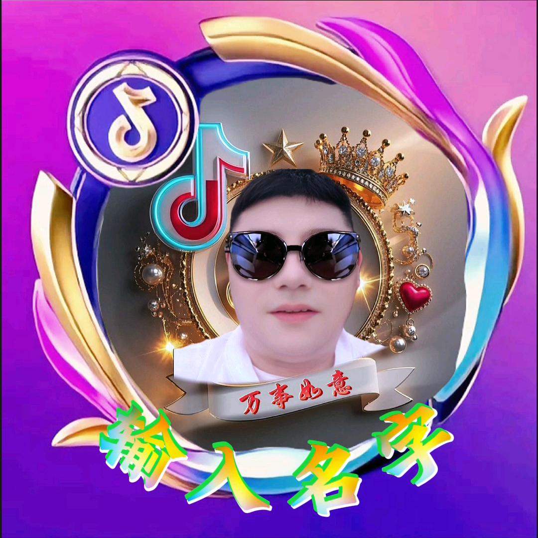 熊友仁潇洒王子