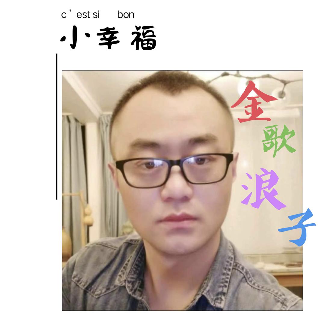 金歌浪子7688