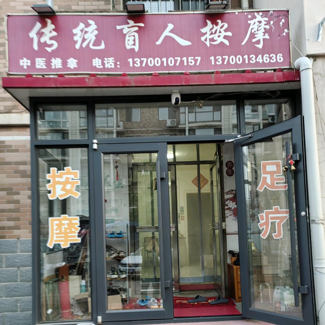 传统盲人按摩。