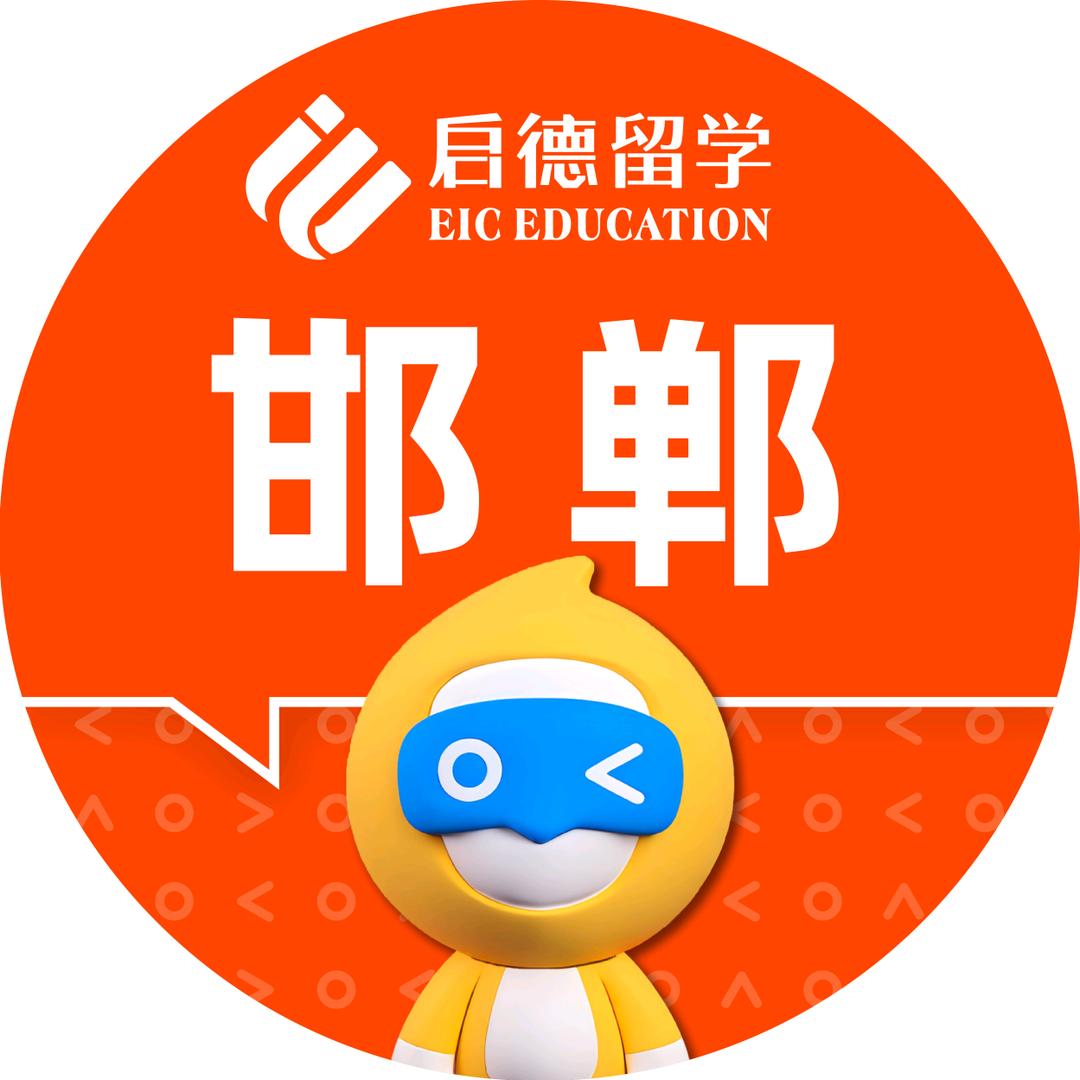 启德留学邯郸