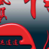 活明白了，什么都不比在意