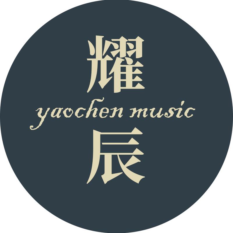 耀辰音像店