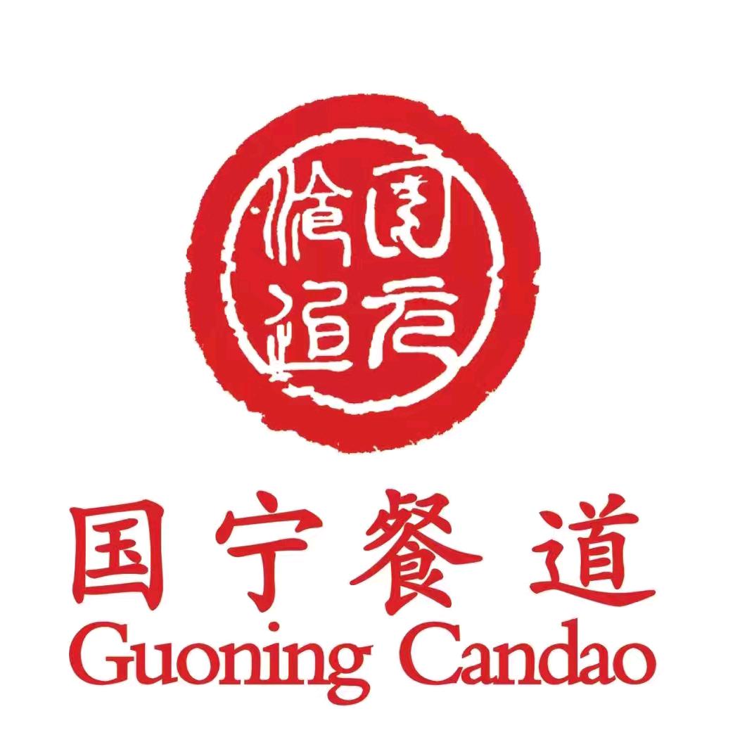 临朐国宁餐道食品有限公司