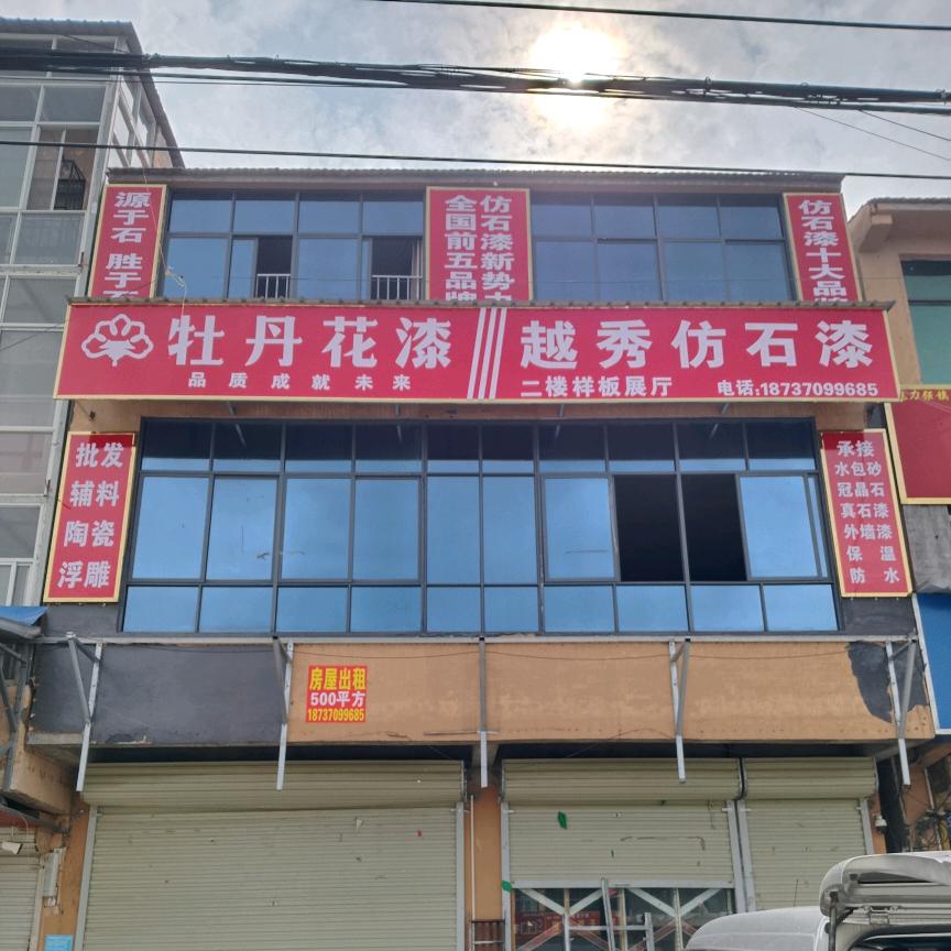 福建牡丹花漆，越秀仿石漆闫集代理