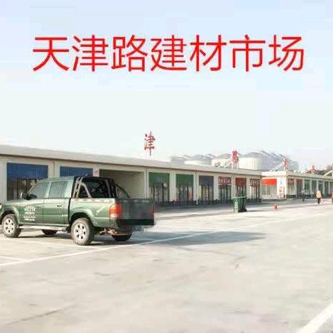 天津路建材市场