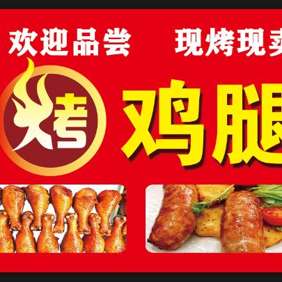 烤鸡腿@炸鸡