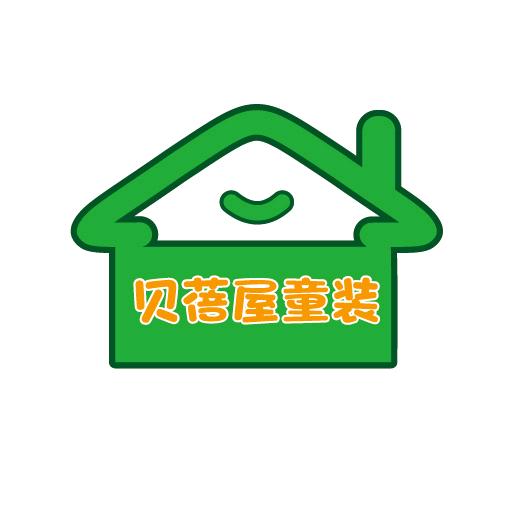 贝蓓屋童装1店