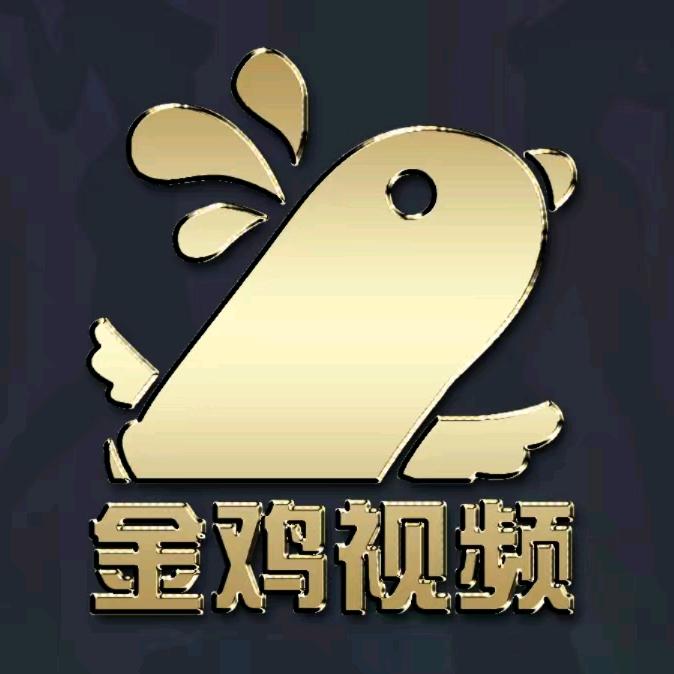 金鸡.传媒