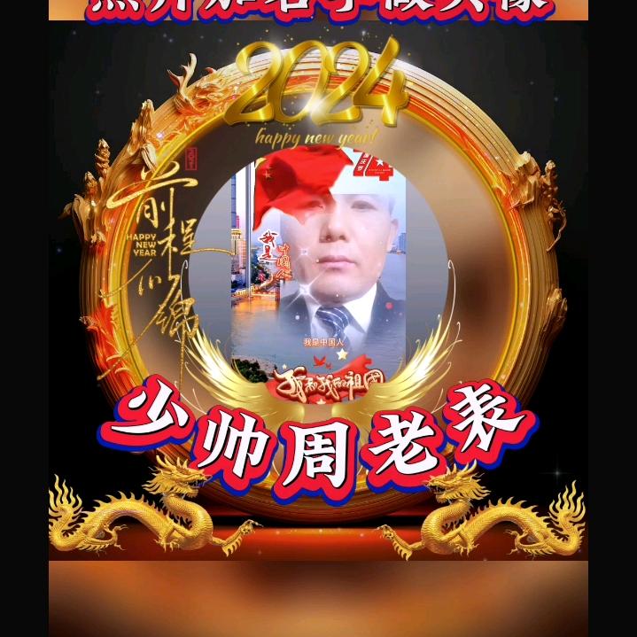 少帅周老表下午3点10分