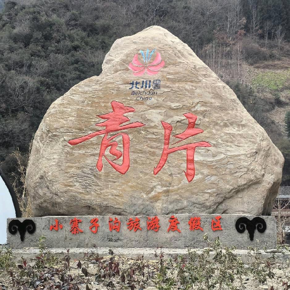 单身石龙娃