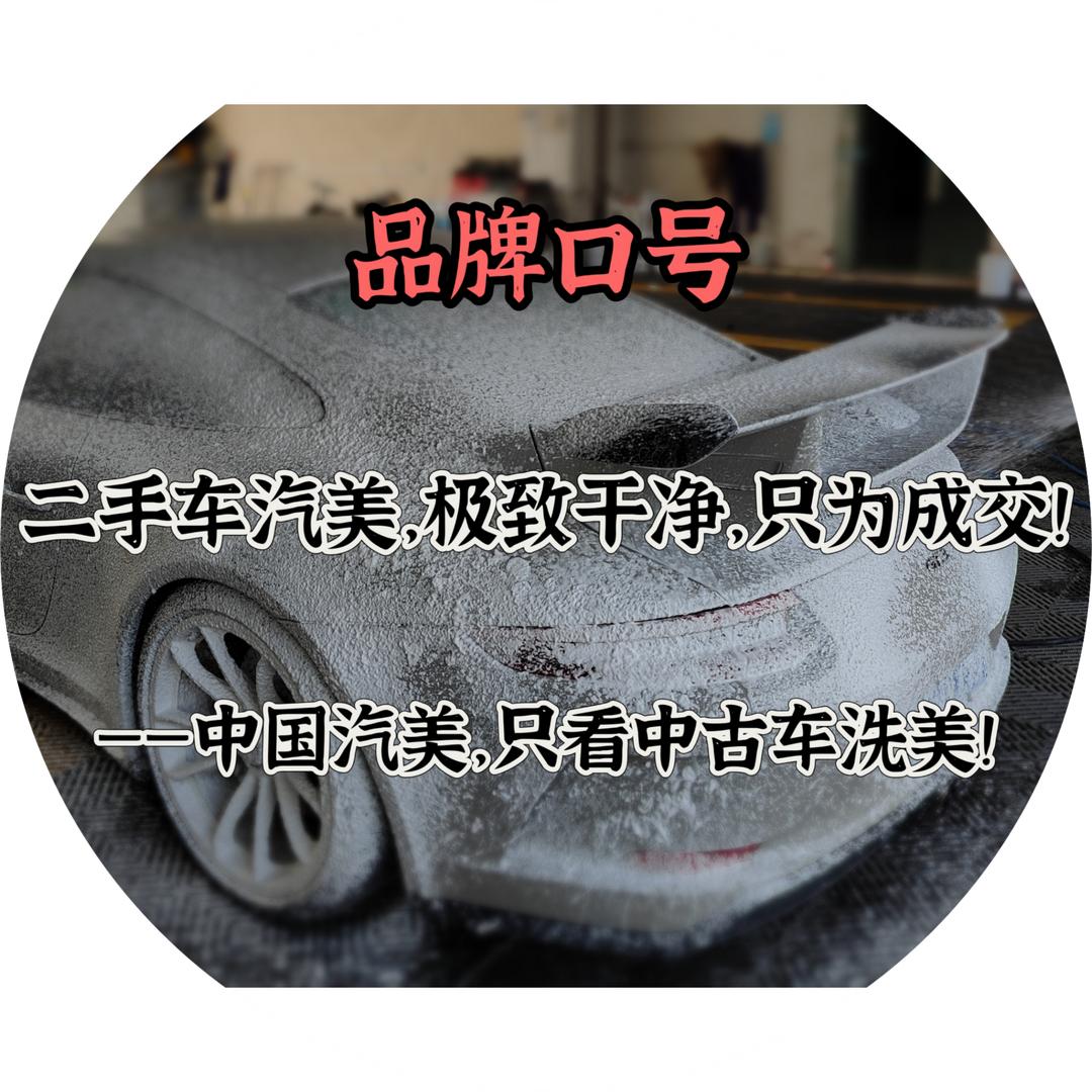 【中古车洗美翻新】可提前预约