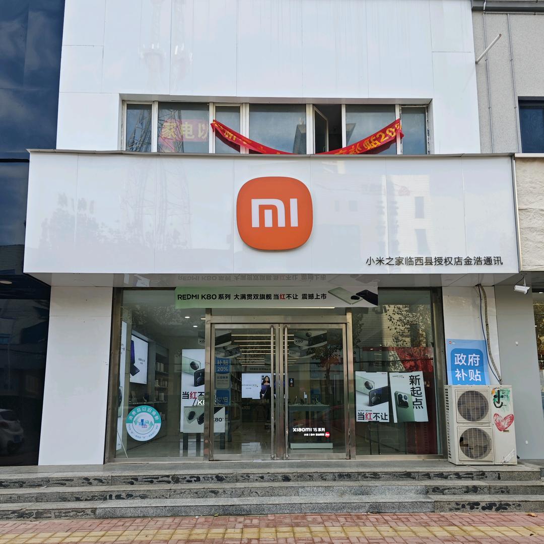 小米授权体验店-金浩