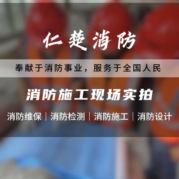 仁楚消防-先进