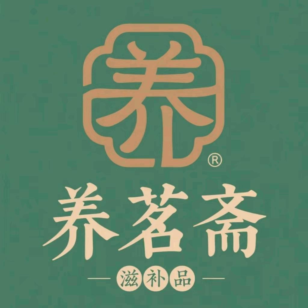 养茗斋滋补养生旗舰店