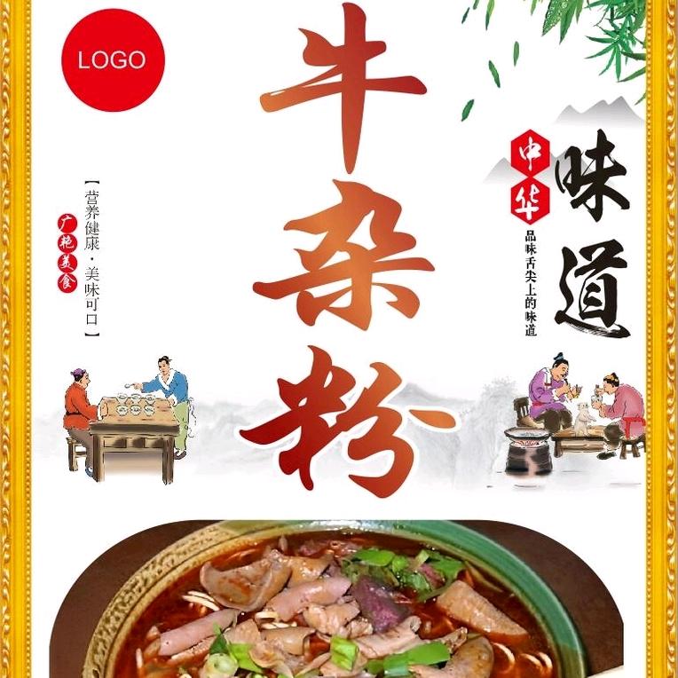 洪记牛肉牛杂