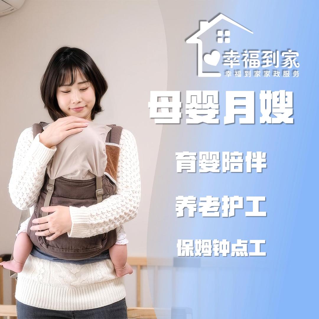 幸福到家家政(慧慧老师)