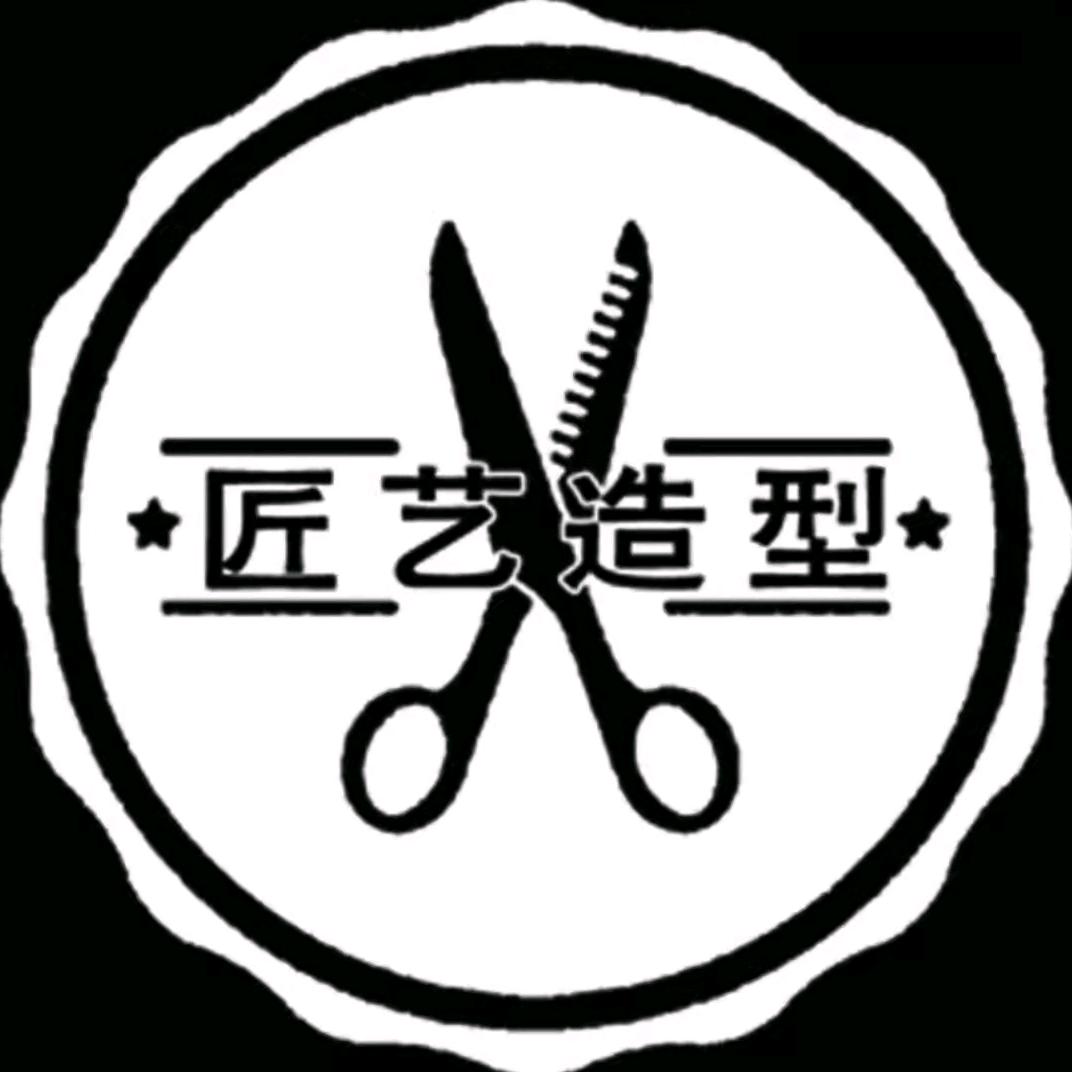 匠艺造型形象店