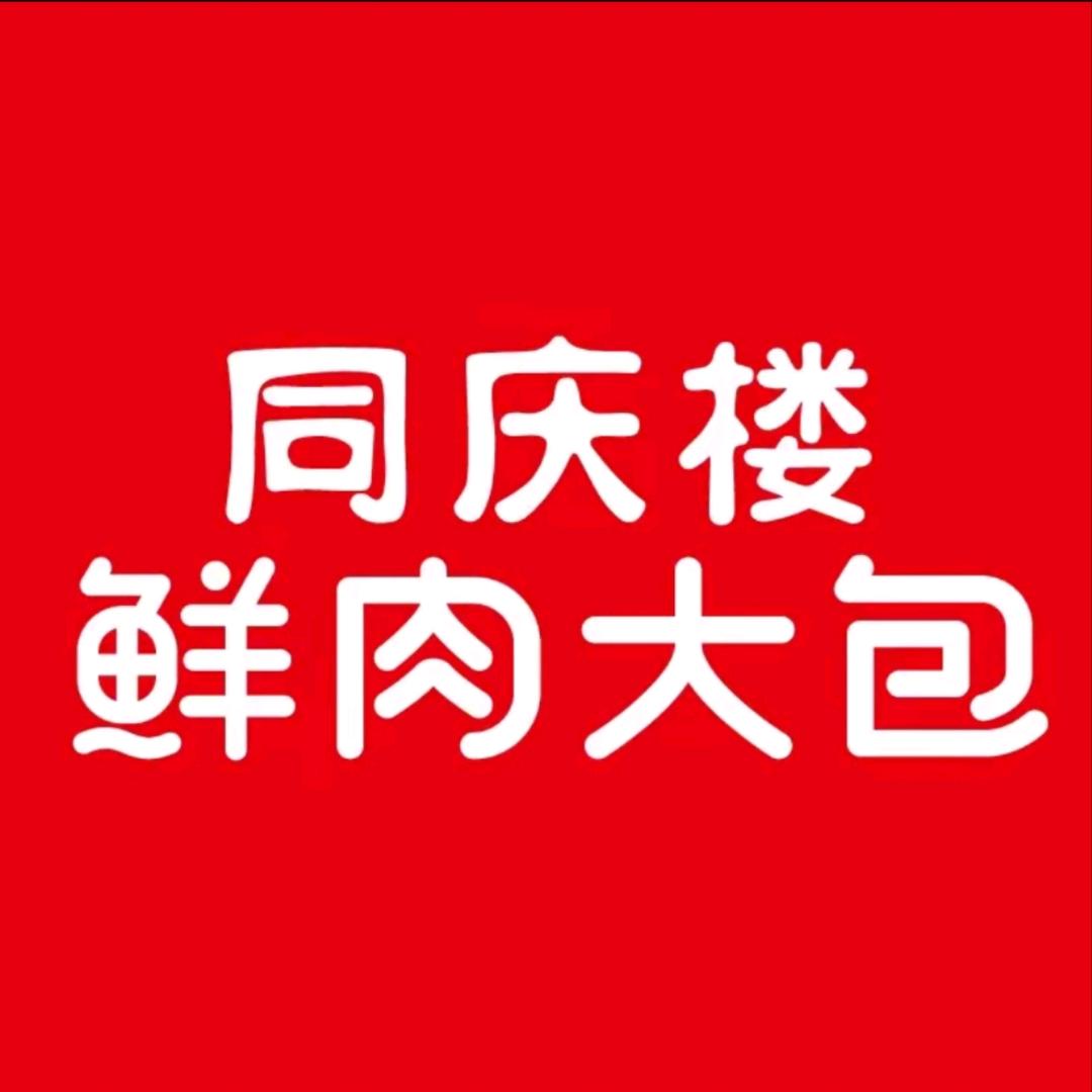 同庆楼鲜肉大包 —京冠宁港一号B区107