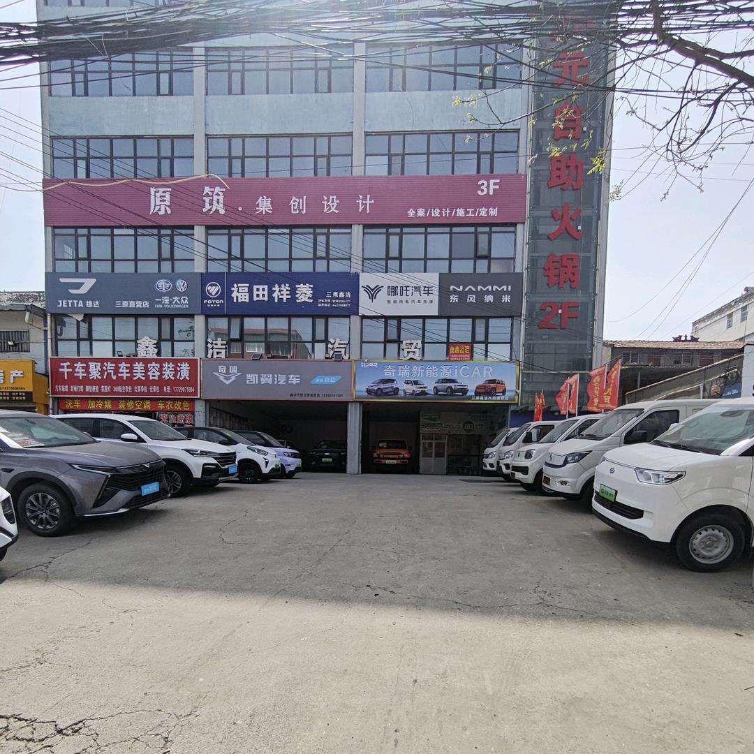 鑫洁汽贸三原县南环路西段