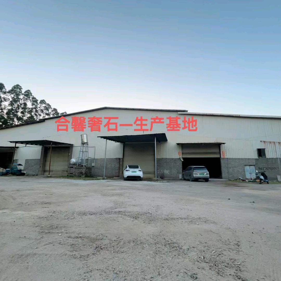 南安市水头镇合馨顺石材家具经营部（个体工商户）