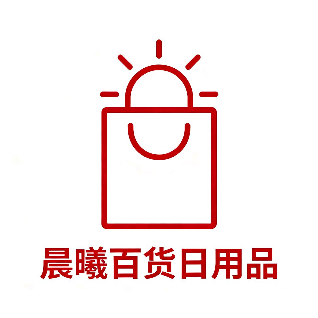 晨曦百货日用品