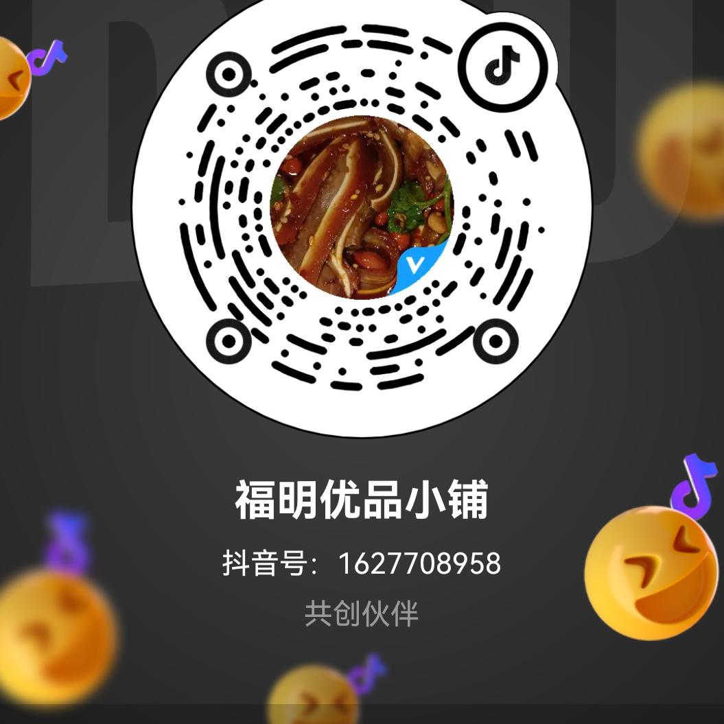 福明优品小铺