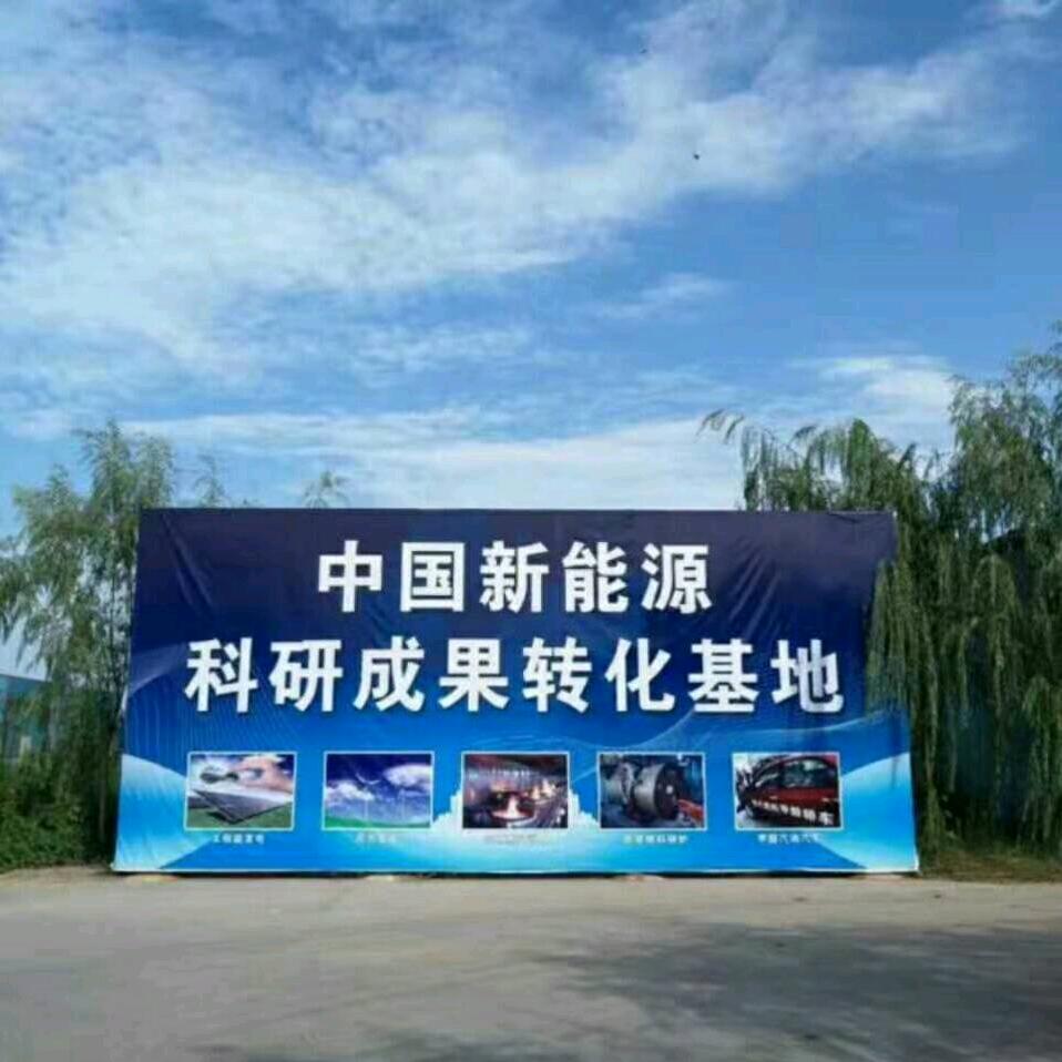 大理新能源环保科技