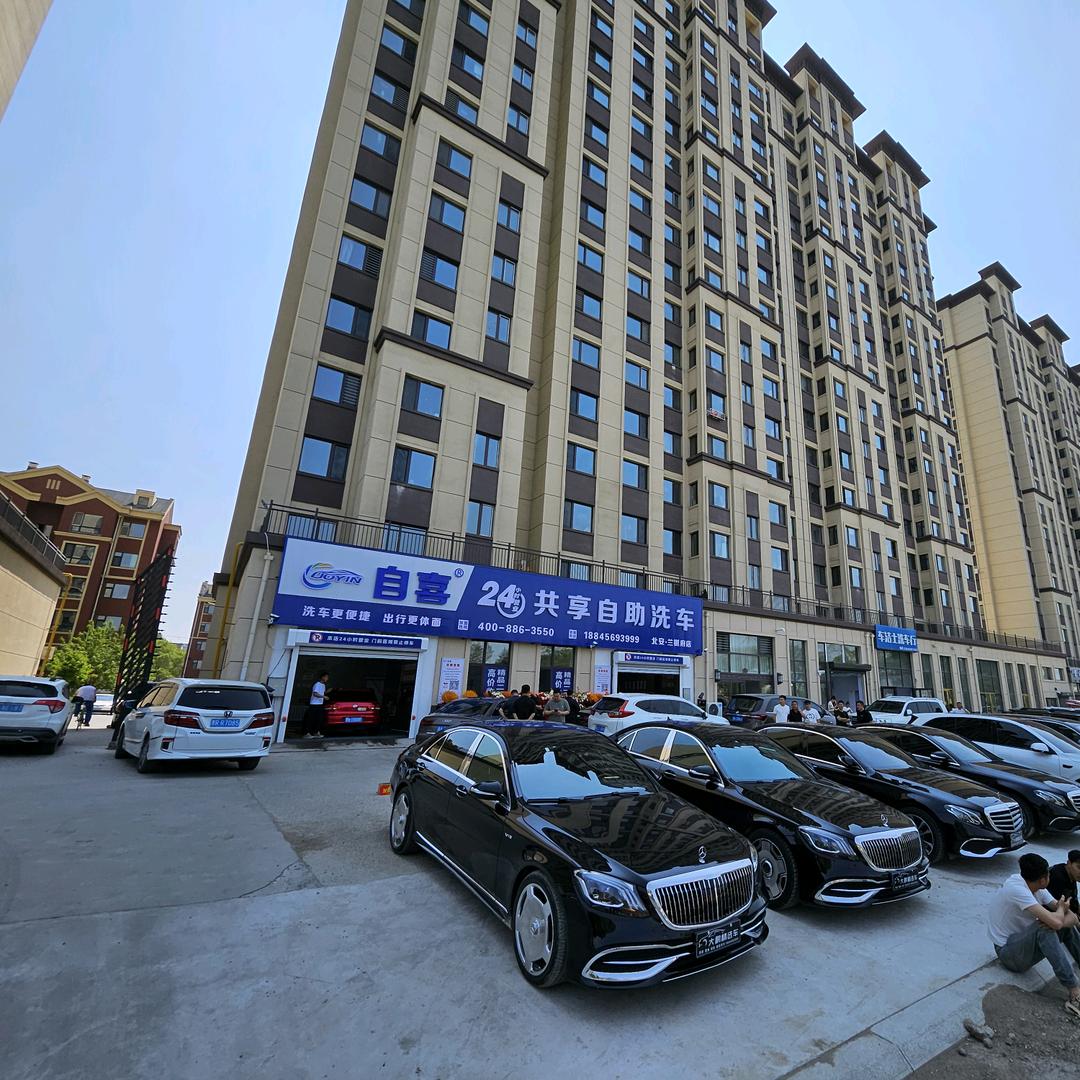自喜24h自助洗车(北安兰樾府店)