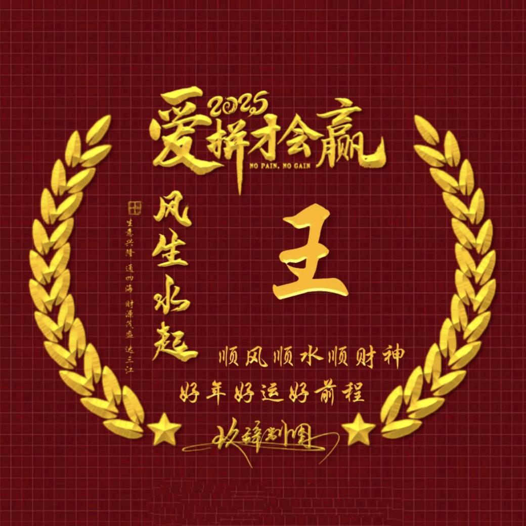 👫王事随丰