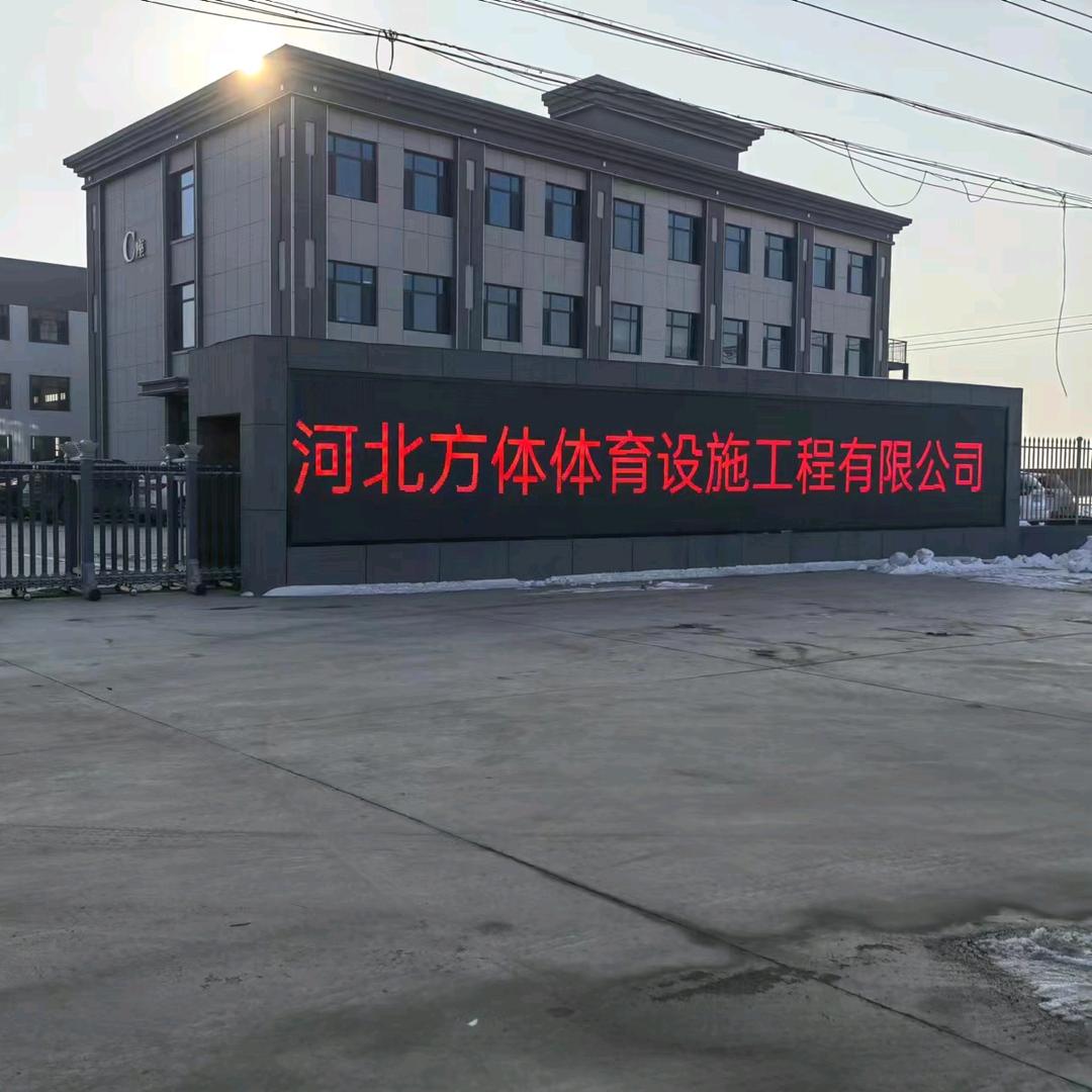 河北方体体育运动木地板厂家