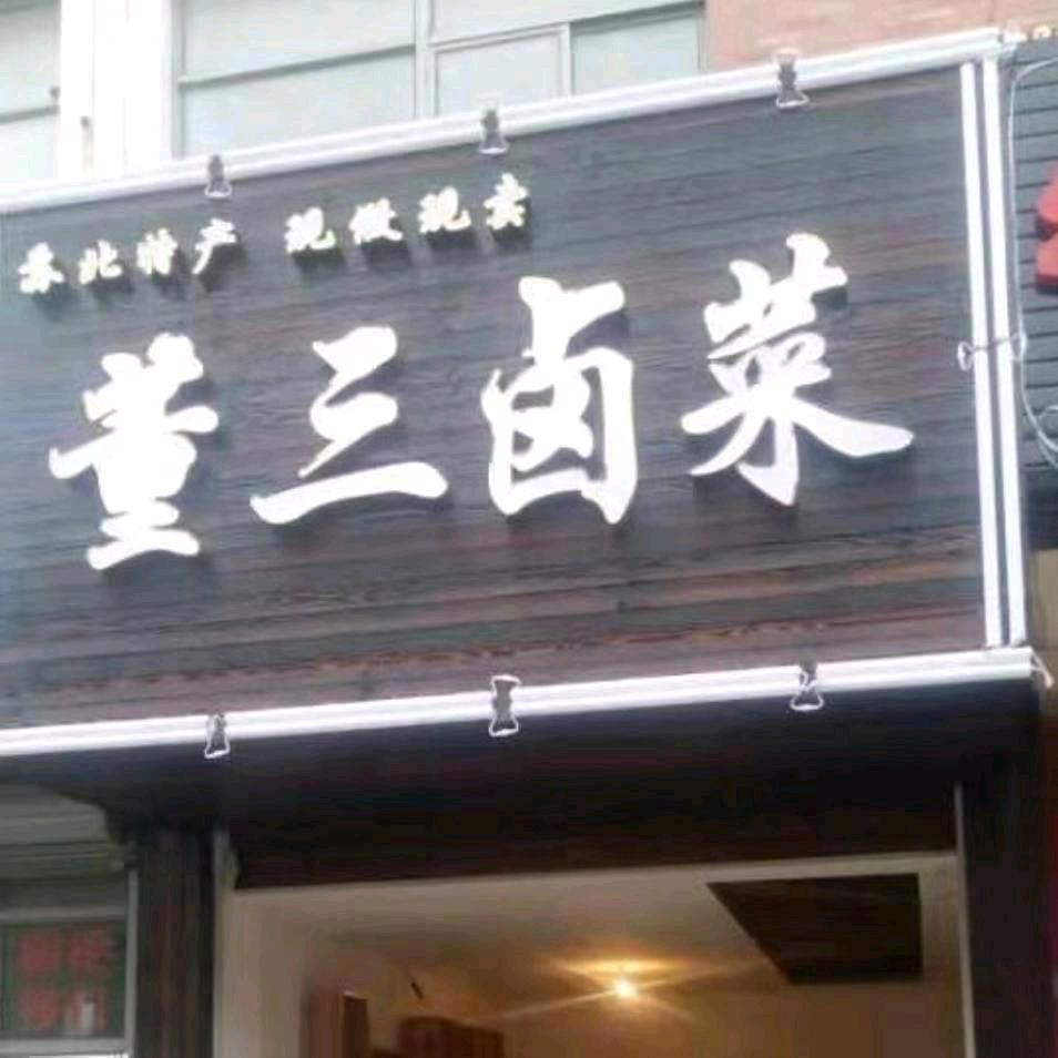 一生平安健康